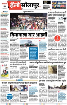 Lokmat Marathi ePaper daily