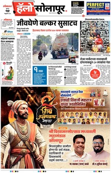 Lokmat Marathi ePaper daily