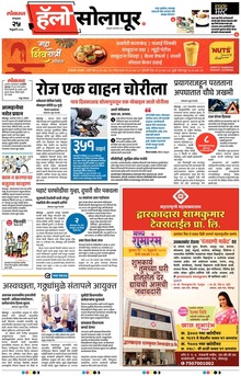 Lokmat Marathi ePaper daily