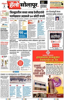 Lokmat Marathi ePaper daily