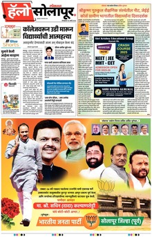 Lokmat Marathi ePaper daily