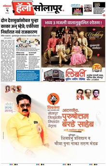 Lokmat Marathi ePaper daily