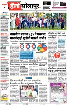 Lokmat Marathi ePaper daily