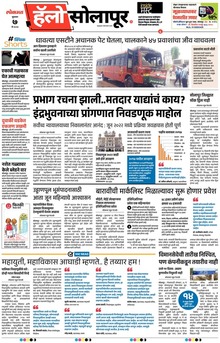 Lokmat Marathi ePaper daily