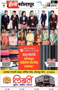 Lokmat Marathi ePaper daily