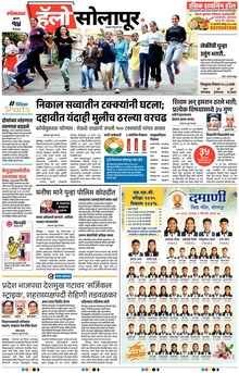 Lokmat Marathi ePaper daily