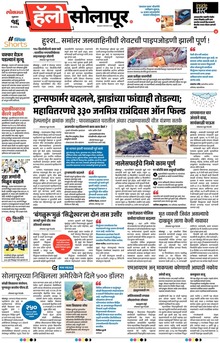 Lokmat Marathi ePaper daily