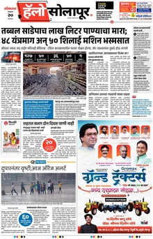 Lokmat Marathi ePaper daily