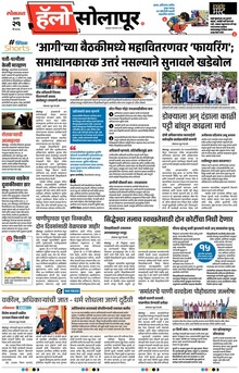 Lokmat Marathi ePaper daily