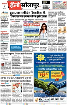Lokmat Marathi ePaper daily