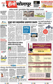 Lokmat Marathi ePaper daily