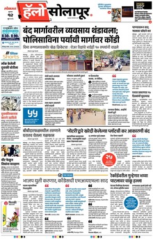 Lokmat Marathi ePaper daily