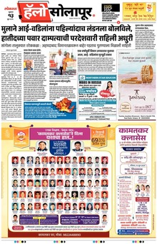 Lokmat Marathi ePaper daily