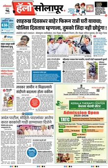 Lokmat Marathi ePaper daily