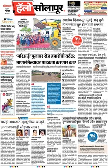 Lokmat Marathi ePaper daily