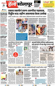 Lokmat Marathi ePaper daily