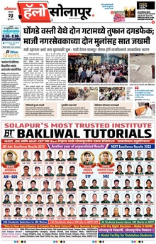 Lokmat Marathi ePaper daily