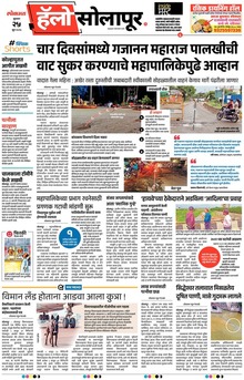Lokmat Marathi ePaper daily