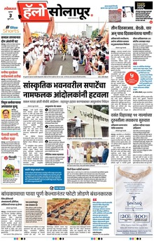 Lokmat Marathi ePaper daily
