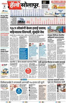 Lokmat Marathi ePaper daily