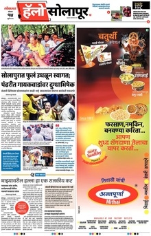 Lokmat Marathi ePaper daily
