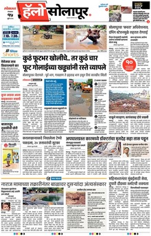 Lokmat Marathi ePaper daily