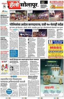 Lokmat Marathi ePaper daily
