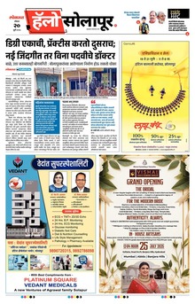 Lokmat Marathi ePaper daily