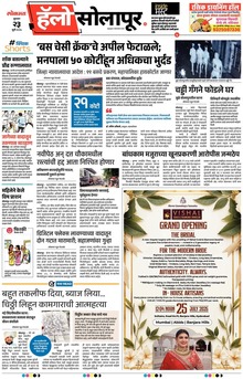 Lokmat Marathi ePaper daily