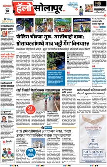 Lokmat Marathi ePaper daily