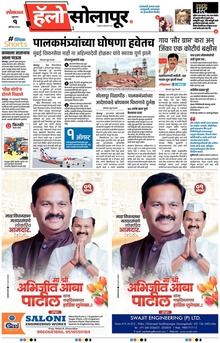 Lokmat Marathi ePaper daily