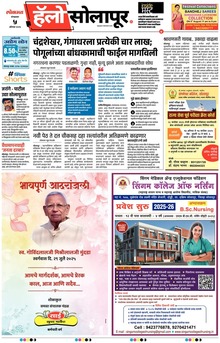 Lokmat Marathi ePaper daily