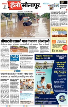 Lokmat Marathi ePaper daily