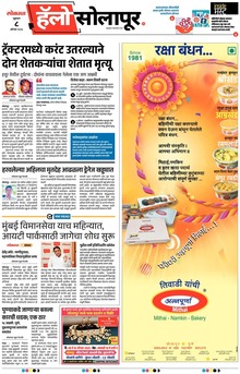 Lokmat Marathi ePaper daily