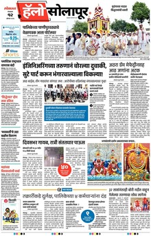 Lokmat Marathi ePaper daily