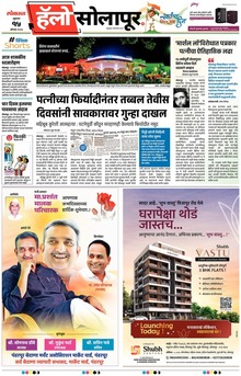 Lokmat Marathi ePaper daily