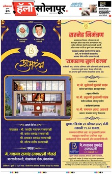 Lokmat Marathi ePaper daily