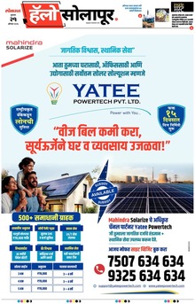 Lokmat Marathi ePaper daily