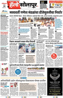 Lokmat Marathi ePaper daily