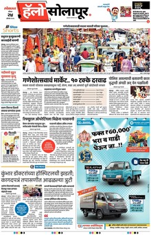 Lokmat Marathi ePaper daily