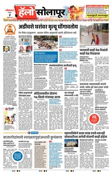 Lokmat Marathi ePaper daily
