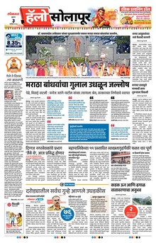 Lokmat Marathi ePaper daily