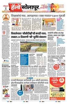 Lokmat Marathi ePaper daily