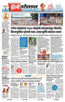 Lokmat Marathi ePaper daily