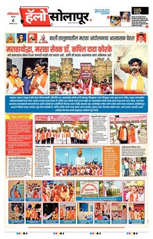 Lokmat Marathi ePaper daily