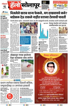 Lokmat Marathi ePaper daily