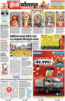 Lokmat Marathi ePaper daily