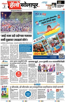 Lokmat Marathi ePaper daily