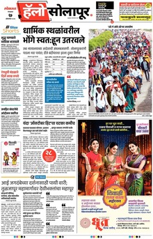 Lokmat Marathi ePaper daily