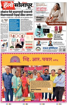 Lokmat Marathi ePaper daily